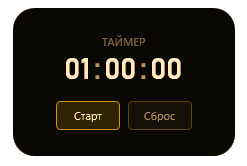 Виджет таймера